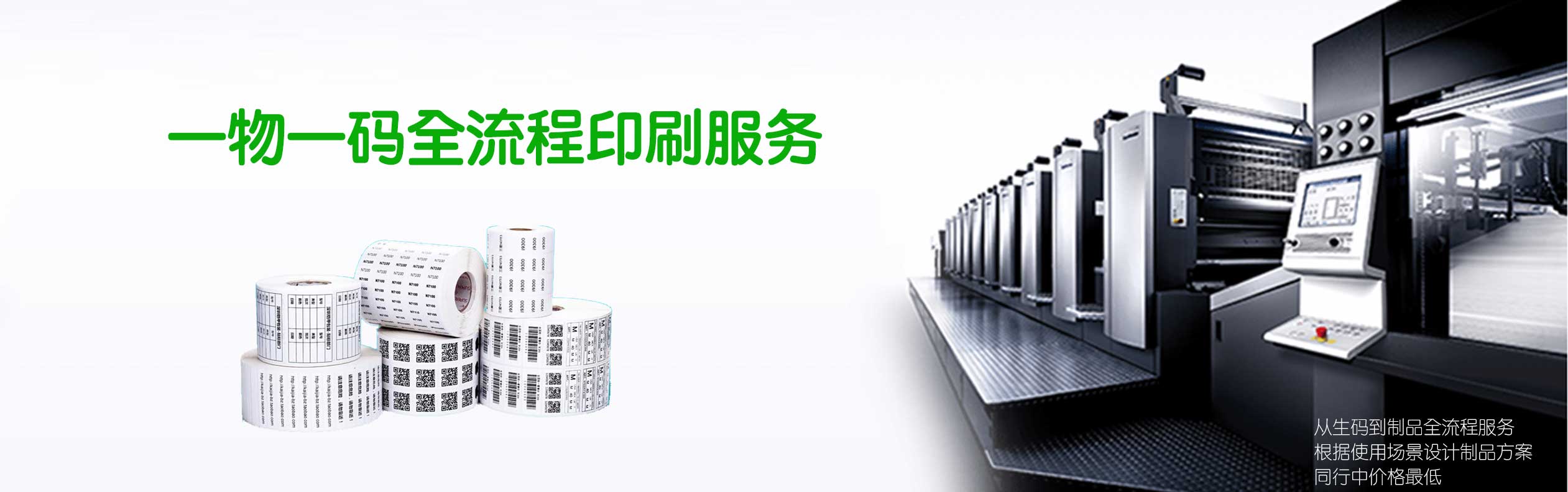 一物一码印刷服务