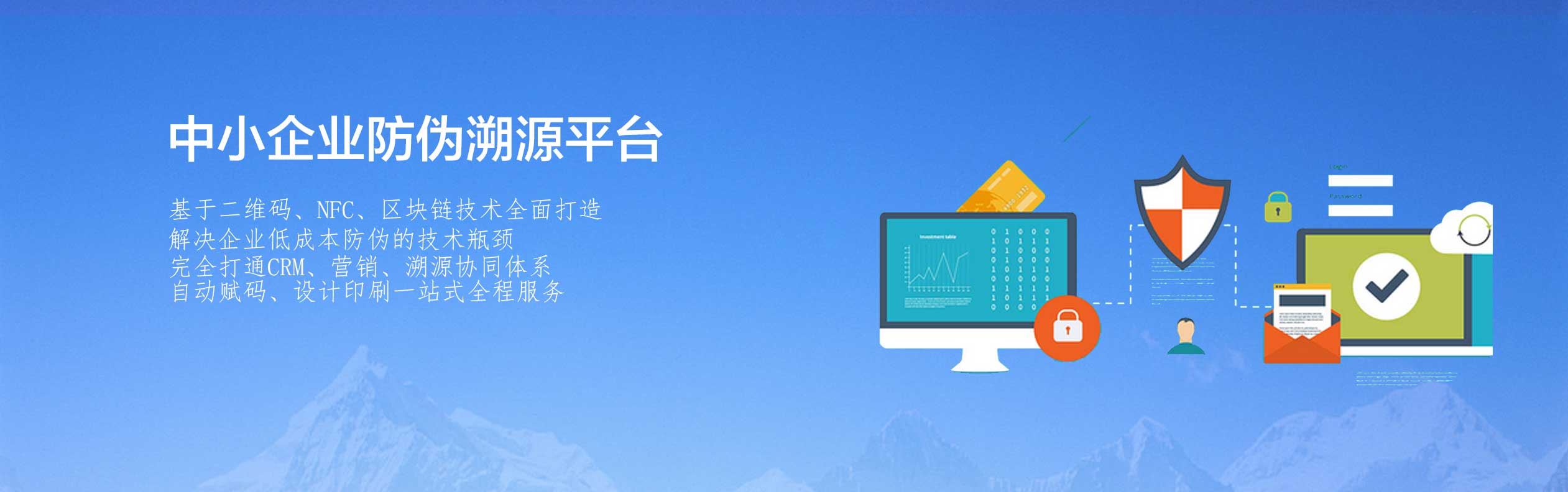 中小企业防伪溯源解决方案